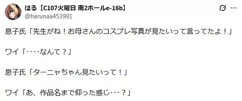 日本妈妈COSER的烦恼》孩子在学校暴露她的兴趣 老师竟然还说想看照片了