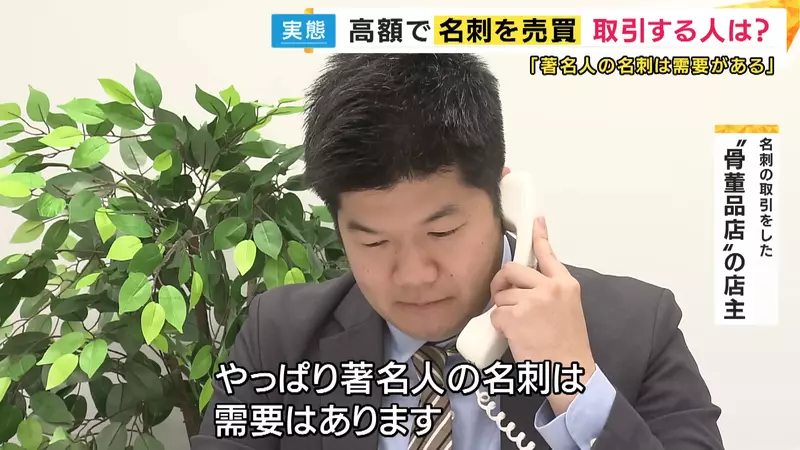 日本人把《政治人物的名片》拿去卖高价 本人吐槽才没有那种价值呢