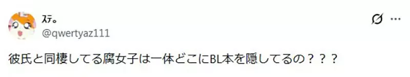 《腐女跟男友同居的烦恼》该怎么藏好BL本?还是应该跟对方坦承兴趣比较好? 《腐女跟男友同居的烦恼》该怎么藏好BL本?还是应该跟对方坦承兴趣比较好?