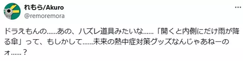 《打开就下雨的伞》被哆啦A梦视为无用道具 但是在现代社会其实超有用？