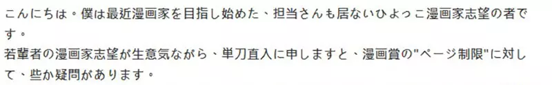 《週刊少年JUMP漫画奖》网友质疑为什么要限制页数呢？出版社认为这样更能提升作品品质