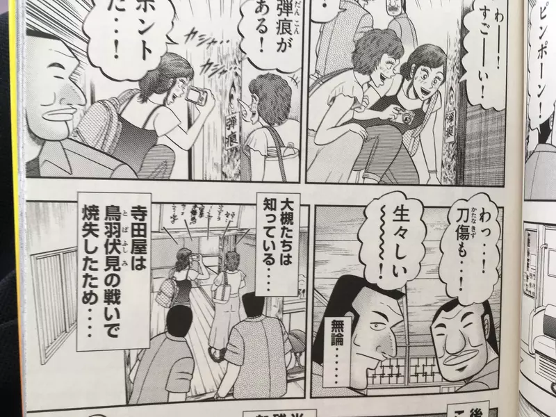 京都知名观光景点《寺田屋旅馆》观光客都不知道其实是假的? 京都知名观光景点《寺田屋旅馆》观光客都不知道其实是假的?