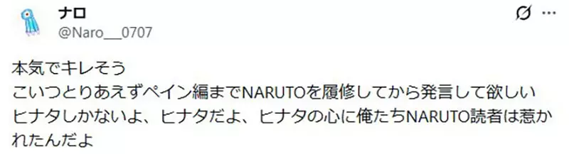 日本网友批评“看身材选雏田的男人超恶心”，却被质疑反正终究不会选小樱？