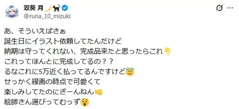 《VTuber委託绘师画插画》她花５万日圆却收到这张图 真的已经算是完成品了吗？