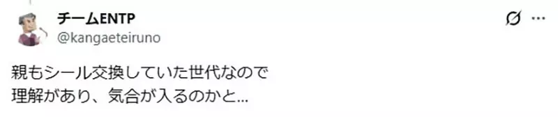 日本妈妈担心《交换贴纸风潮》成了家长炫耀财力的舞台? 日本妈妈担心《交换贴纸风潮》成了家长炫耀财力的舞台?