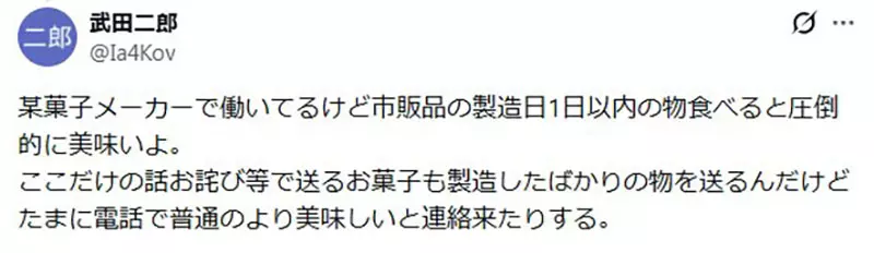 生产出来不到10天的薯条零食，日本网友怀疑真的有差吗？