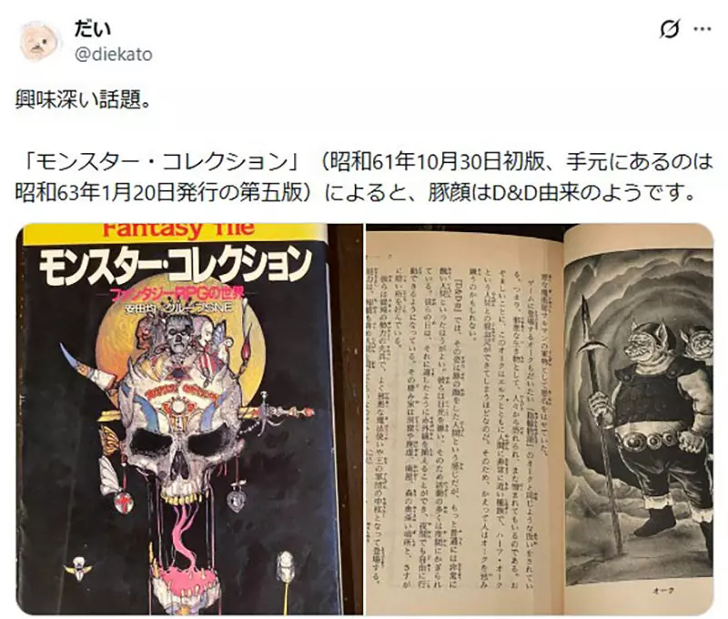 泰国网友好奇《日本作品的半兽人》为什么都是顶着一颗猪头呢? 泰国网友好奇《日本作品的半兽人》为什么都是顶着一颗猪头呢?