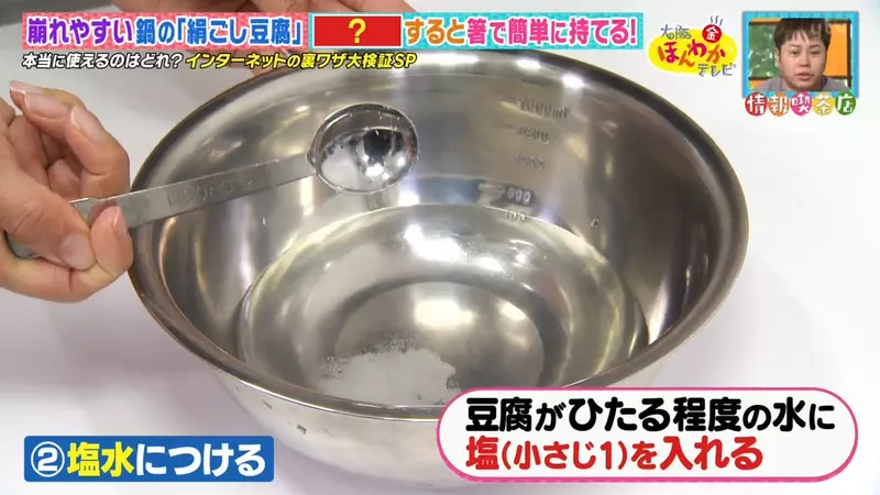 综艺节目验证《火锅里的豆腐》不会夹破的３种诀窍哪个最有用