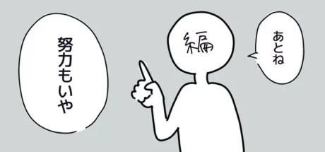 日本年轻人讨厌“努力”？漫画家迎合市场引发热议！ - 奇趣星球报