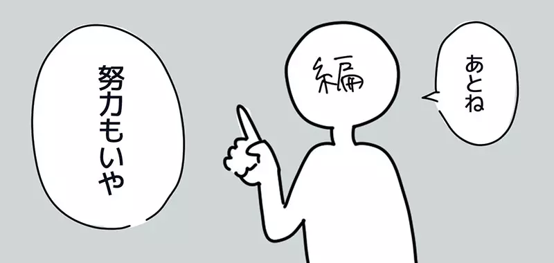 日本年轻人讨厌“努力”？漫画家迎合市场引发热议！ - 奇趣星球报 - 奇趣星球报