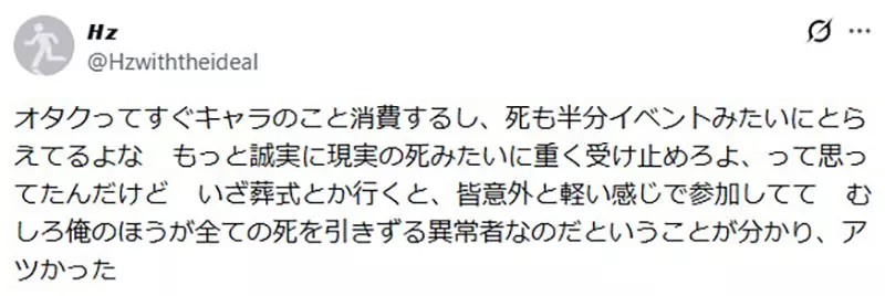 宅宅们如何看待《动漫角色之死》应该严肃还是轻松面对呢？