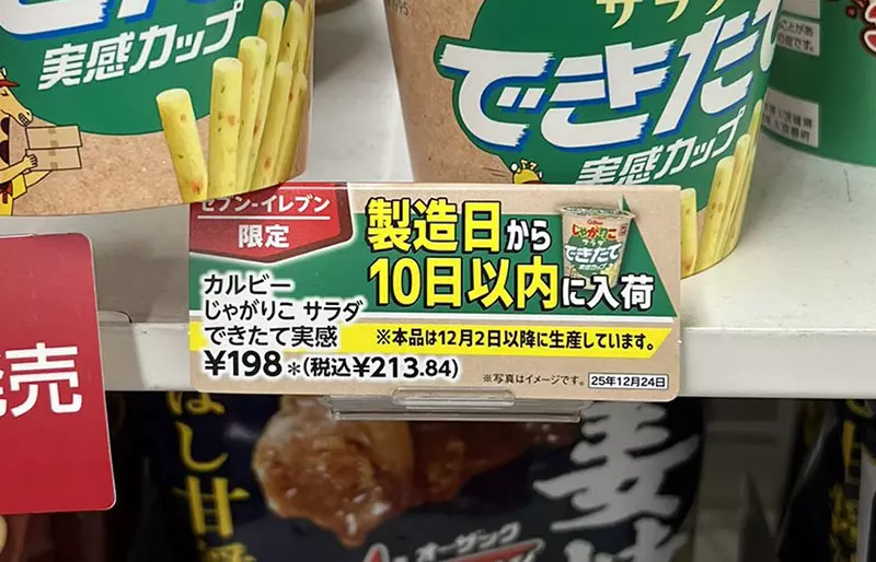 生产出来不到10天的薯条零食，日本网友怀疑真的有差吗？