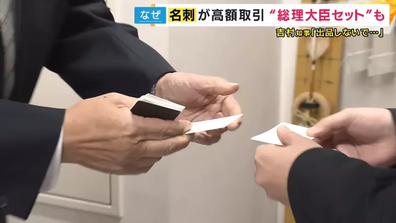 日本人把《政治人物的名片》拿去卖高价 本人吐槽才没有那种价值呢