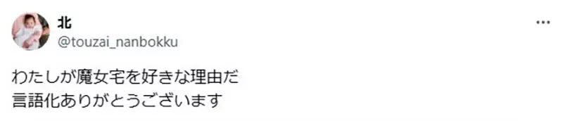 日本网友议论“《魔女宅急便》描写的是乡下女孩到都市追梦”,却被现实的铁拳狠狠修理的故事? 日本网友议论“《魔女宅急便》描写的是乡下女孩到都市追梦”,却被现实的铁拳狠狠修理的故事?