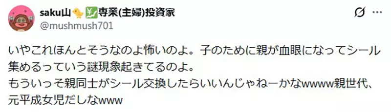 日本妈妈担心《交换贴纸风潮》成了家长炫耀财力的舞台? 日本妈妈担心《交换贴纸风潮》成了家长炫耀财力的舞台?