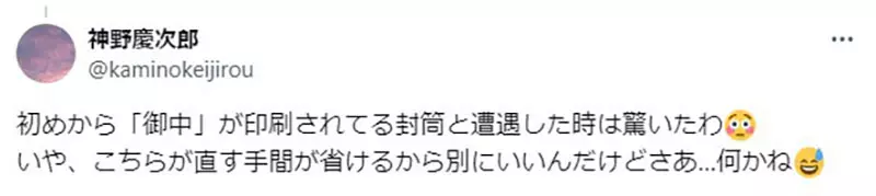 《日本信件回函礼仪》多亏父母提醒要把「行」划掉 差点就被认为没有家教了