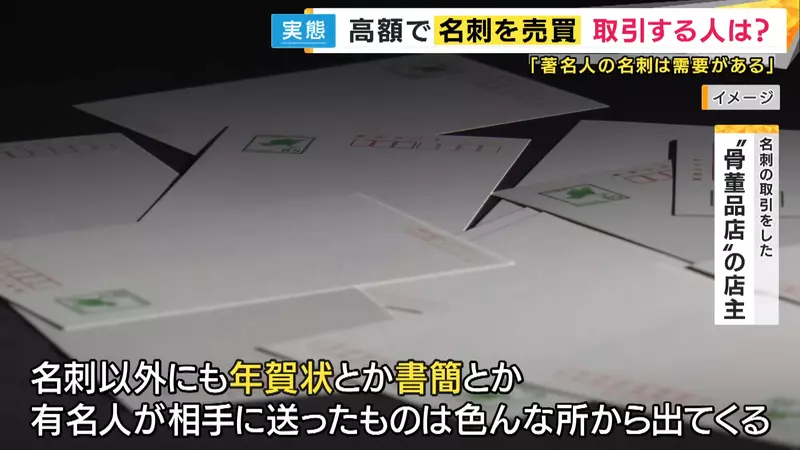 日本人把《政治人物的名片》拿去卖高价 本人吐槽才没有那种价值呢