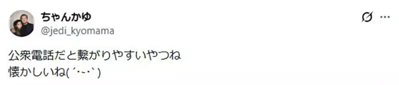在日本饭圈流传的古老都市传说！为了抢演唱会门票，“在寒风中投币打公用电话”真的比家里的座机更快吗？