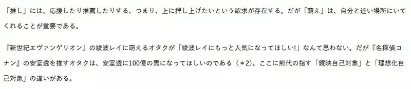 从“萌”绫波丽到“推”安室透！日本专家揭秘饭圈词汇更迭真相：我们不再寻找认同，而在投射理想！