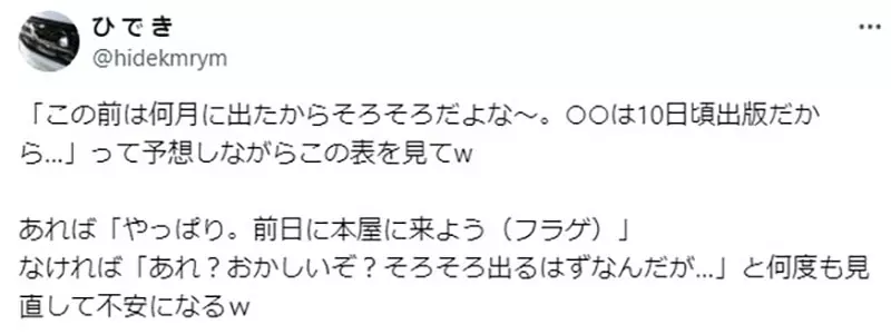 日本网友集体怀旧“那张让人心跳加速的书籍发行表”,藏着多少等待新作的青春碎片? 日本网友集体怀旧“那张让人心跳加速的书籍发行表”,藏着多少等待新作的青春碎片?