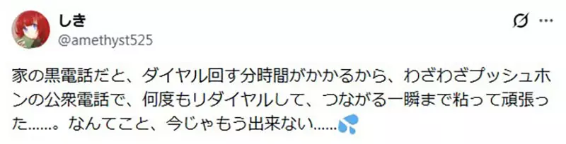 在日本饭圈流传的古老都市传说！为了抢演唱会门票，“在寒风中投币打公用电话”真的比家里的座机更快吗？