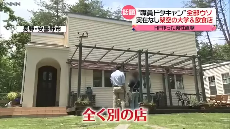 日本漫展出现不存在的“鬼校”真题？这所全网造假的大学，甚至把电视台耍得团团转！