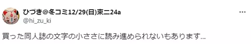 日本同人圈的残酷真相！当你开始把 6 号字调大成 9 号字时，恭喜你，说明你真的不再年轻了！