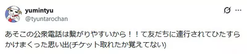 在日本饭圈流传的古老都市传说！为了抢演唱会门票，“在寒风中投币打公用电话”真的比家里的座机更快吗？
