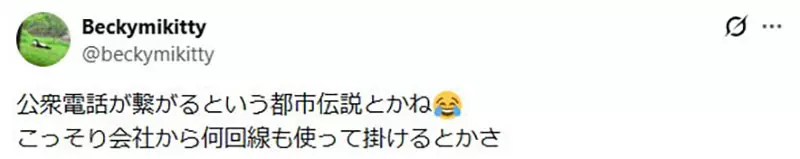 在日本饭圈流传的古老都市传说！为了抢演唱会门票，“在寒风中投币打公用电话”真的比家里的座机更快吗？