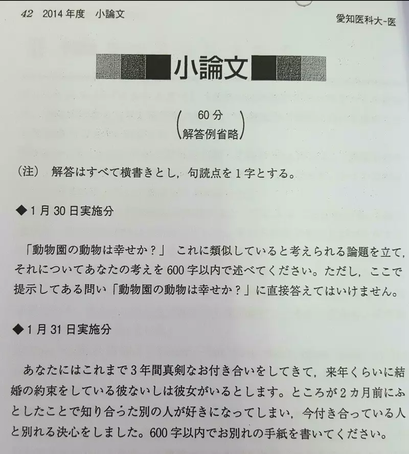 只有“高情商渣男”才能当医生?日本爱知医大这道考题,道尽了人性的残酷与慈悲! 只有“高情商渣男”才能当医生?日本爱知医大这道考题,道尽了人性的残酷与慈悲!