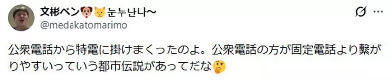 在日本饭圈流传的古老都市传说！为了抢演唱会门票，“在寒风中投币打公用电话”真的比家里的座机更快吗？