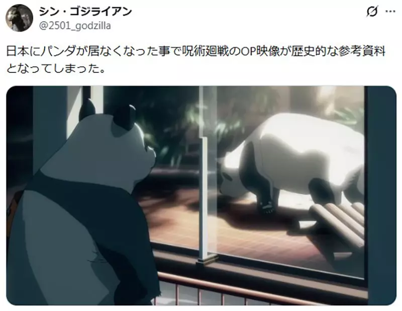 外交风波波及二次元?日本时隔54年迎零熊猫时代,《咒术回战》名场面竟成绝版历史! 外交风波波及二次元?日本时隔54年迎零熊猫时代,《咒术回战》名场面竟成绝版历史!