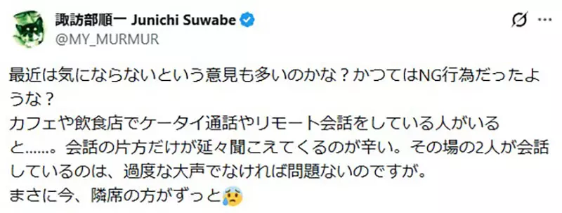 有些人在咖啡厅开会真的没礼貌！日本资深声优发文吐槽被赞爆：听单边对话太折磨！