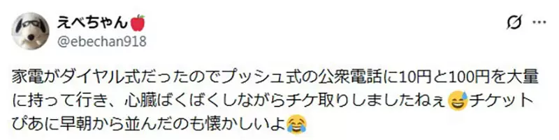 在日本饭圈流传的古老都市传说！为了抢演唱会门票，“在寒风中投币打公用电话”真的比家里的座机更快吗？