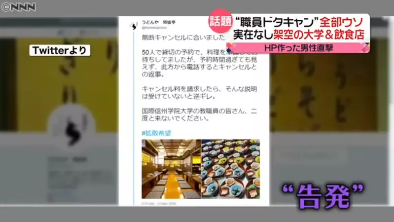 日本漫展出现不存在的“鬼校”真题？这所全网造假的大学，甚至把电视台耍得团团转！