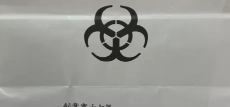 日本网友炸锅了！青森400年老店惊现“生化危机”标志，难道早在江户时代就开始研发病毒？ - 奇趣星球报