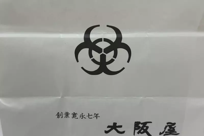 日本网友炸锅了！青森400年老店惊现“生化危机”标志，难道早在江户时代就开始研发病毒？ - 奇趣星球报 - 奇趣星球报