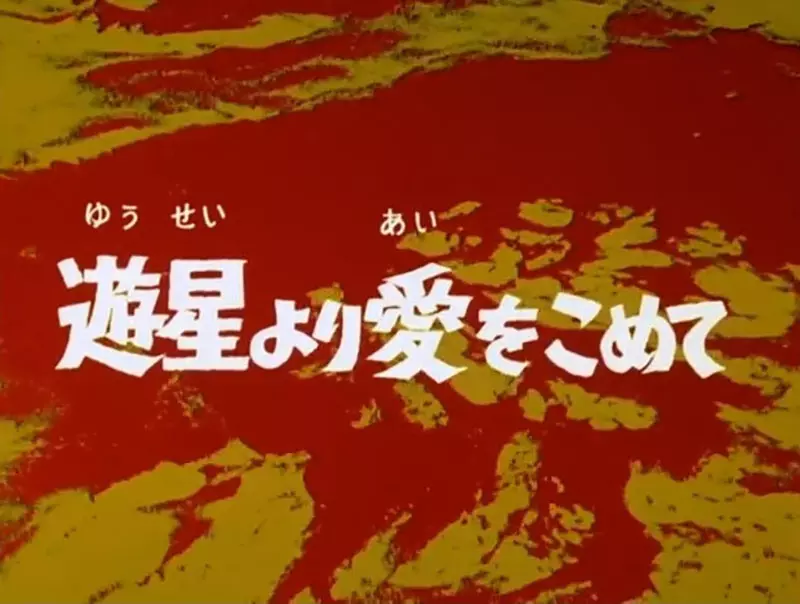 日本全网炸锅！圆谷严防死守 50 年的《赛文奥特曼》第 12 集惨遭泄露，触碰“原子弹”红线的片段究竟讲了啥？