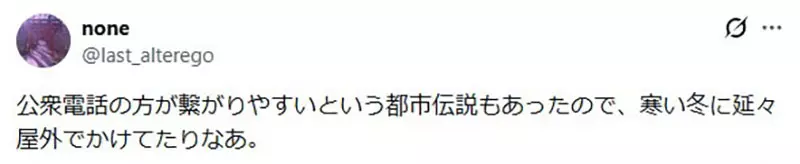 在日本饭圈流传的古老都市传说！为了抢演唱会门票，“在寒风中投币打公用电话”真的比家里的座机更快吗？