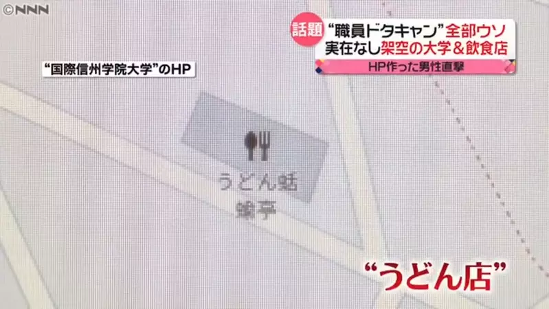 日本漫展出现不存在的“鬼校”真题？这所全网造假的大学，甚至把电视台耍得团团转！