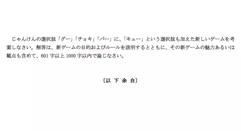 剪刀石头布还能加入新选项 Q?日本网友破解早稻田入学难题,人生必胜只有一次! 剪刀石头布还能加入新选项 Q?日本网友破解早稻田入学难题,人生必胜只有一次!