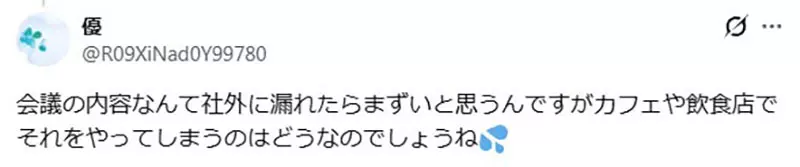 有些人在咖啡厅开会真的没礼貌！日本资深声优发文吐槽被赞爆：听单边对话太折磨！