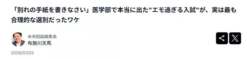 只有“高情商渣男”才能当医生?日本爱知医大这道考题,道尽了人性的残酷与慈悲! 只有“高情商渣男”才能当医生?日本爱知医大这道考题,道尽了人性的残酷与慈悲!