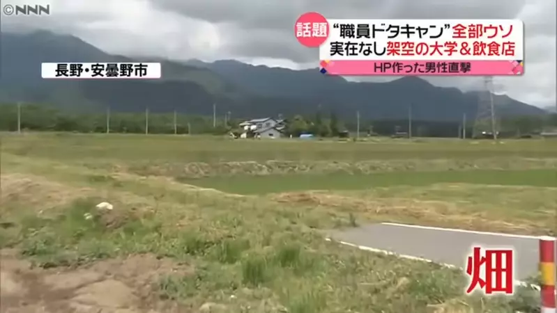 日本漫展出现不存在的“鬼校”真题？这所全网造假的大学，甚至把电视台耍得团团转！