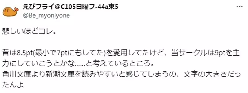 日本同人圈的残酷真相！当你开始把 6 号字调大成 9 号字时，恭喜你，说明你真的不再年轻了！
