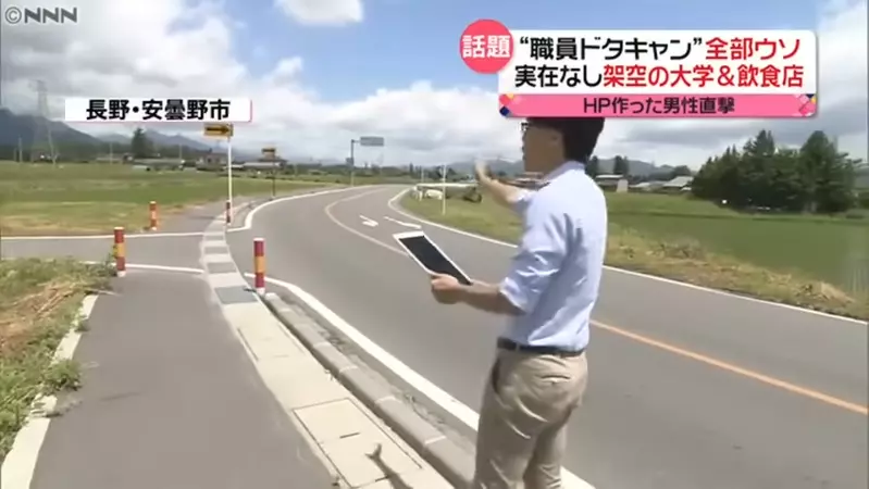 日本漫展出现不存在的“鬼校”真题？这所全网造假的大学，甚至把电视台耍得团团转！