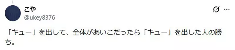 剪刀石头布还能加入新选项 Q?日本网友破解早稻田入学难题,人生必胜只有一次! 剪刀石头布还能加入新选项 Q?日本网友破解早稻田入学难题,人生必胜只有一次!