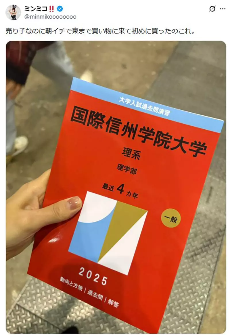 日本漫展出现不存在的“鬼校”真题？这所全网造假的大学，甚至把电视台耍得团团转！