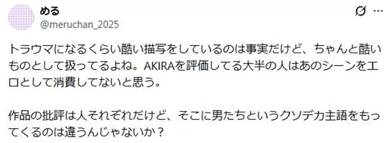 喜欢看《阿基拉》的男人都愚蠢？日本网友因一段“施暴戏”怒喷神作，被全网教做人！