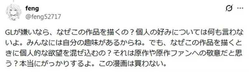 嘴上说着不想画GL,身体却很诚实!日本画师因恰烂钱翻车,粉丝怒喷双标! 嘴上说着不想画GL,身体却很诚实!日本画师因恰烂钱翻车,粉丝怒喷双标!